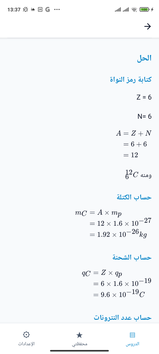 حل تمرين مفصّل داخل التطبيق